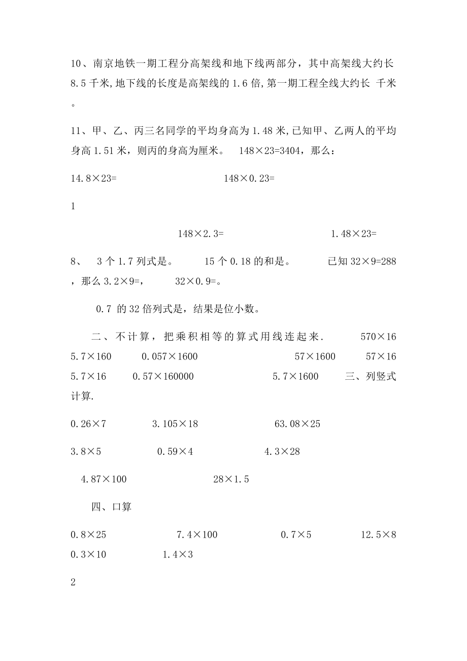 人教数学五年级上册小数乘法练习题(1).docx_第2页