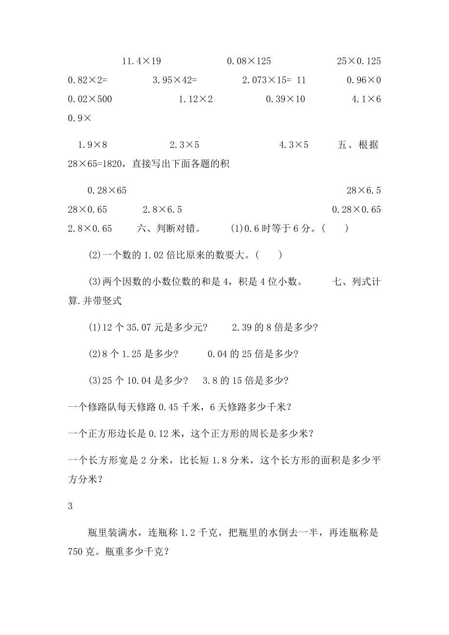 人教数学五年级上册小数乘法练习题(1).docx_第3页