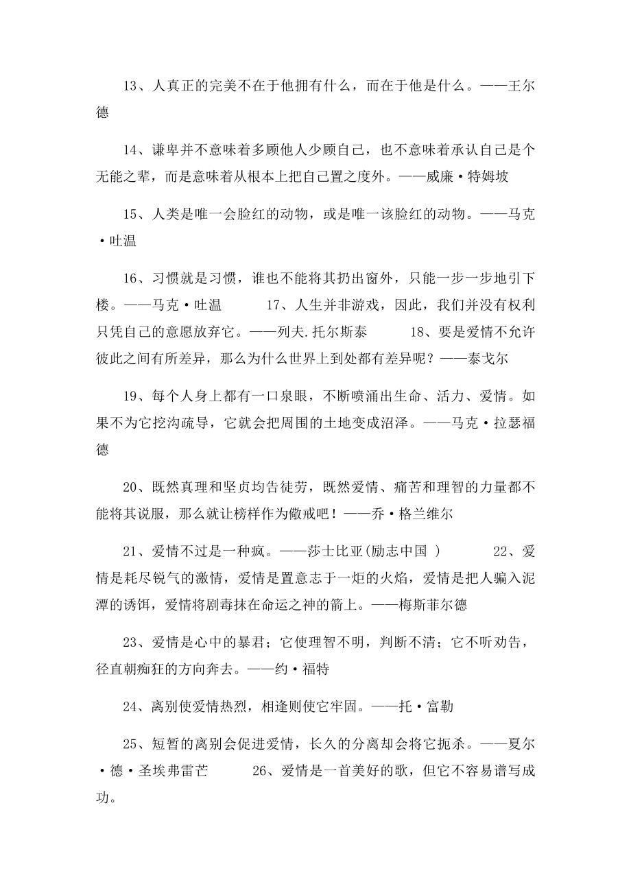 励志爱情格言大全.docx_第2页