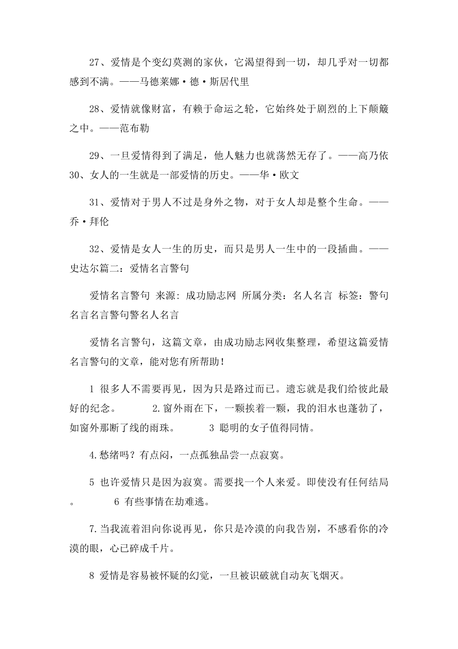 励志爱情格言大全.docx_第3页