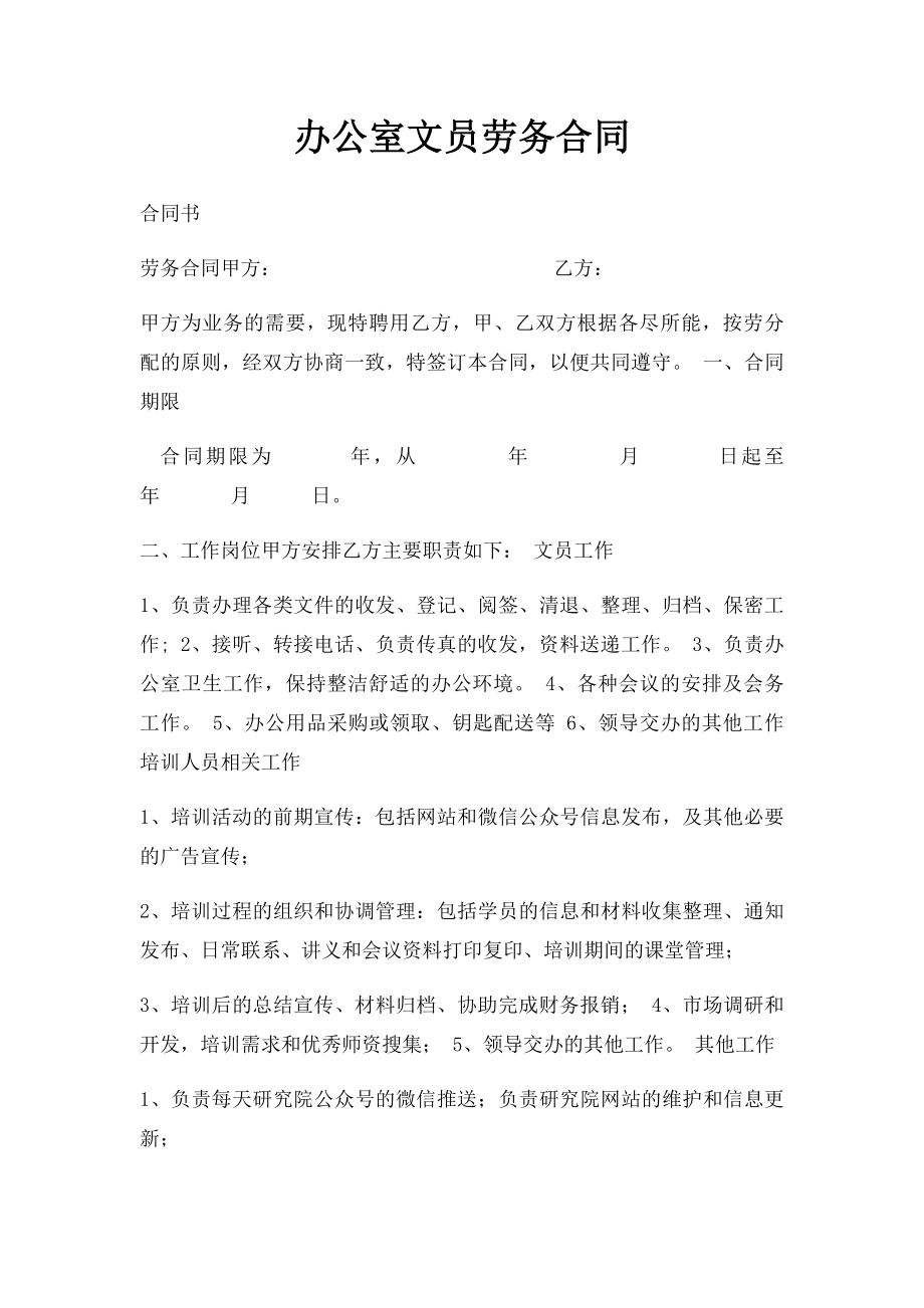 办公室文员劳务合同.docx_第1页