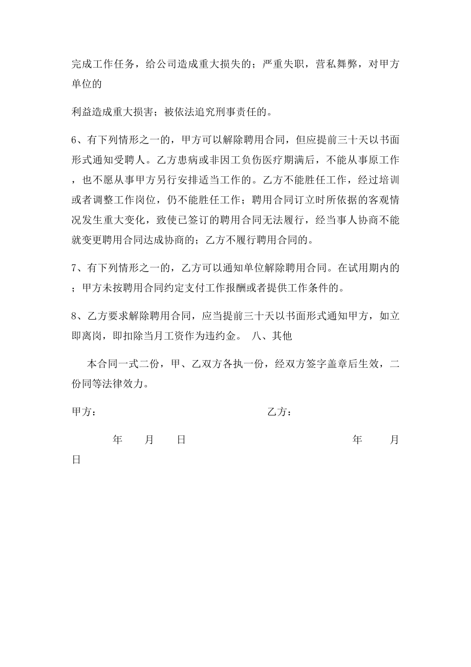 办公室文员劳务合同.docx_第3页