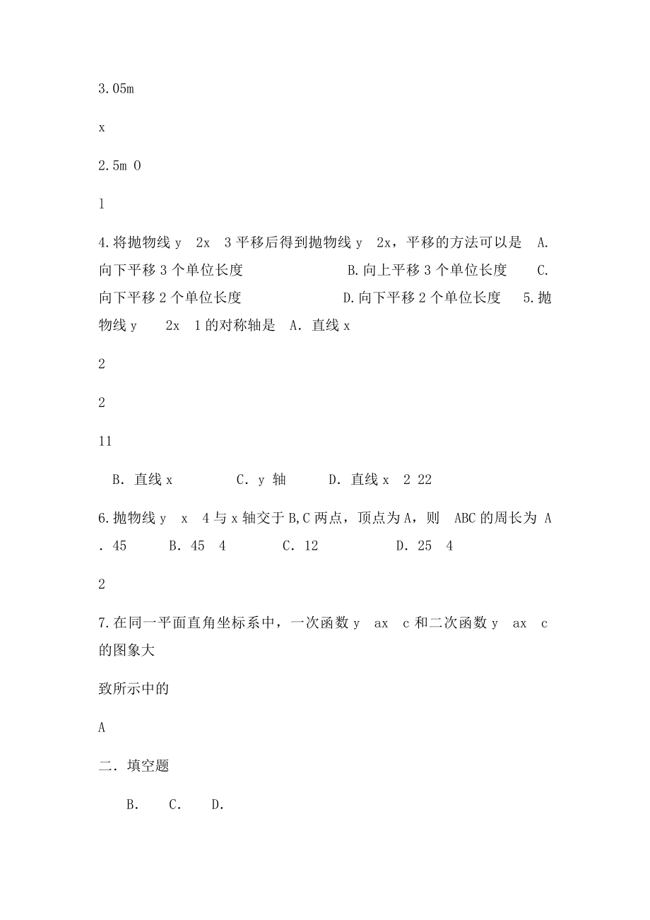 人教九年级数学上册《二次函数的图像与性质》同步练习1.docx_第2页