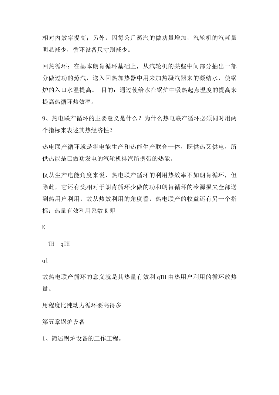 发电厂动力部分关金峰课后答案部分.docx_第3页