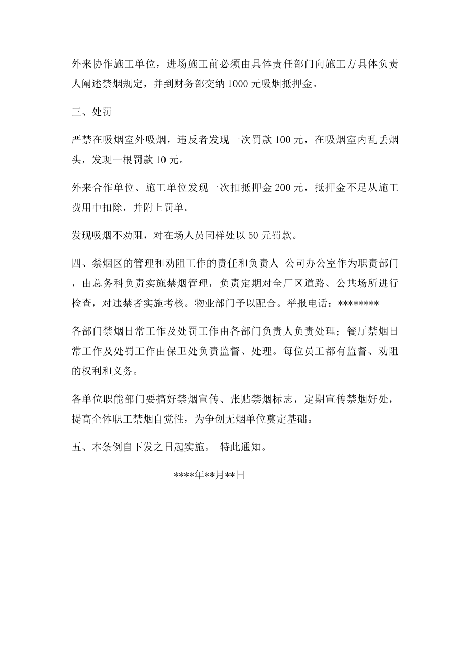 公司禁烟管理规定.docx_第2页