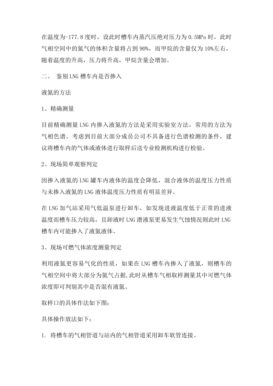 关于检测LNG槽车来气中是否添加液氮的检测方式.docx_第2页