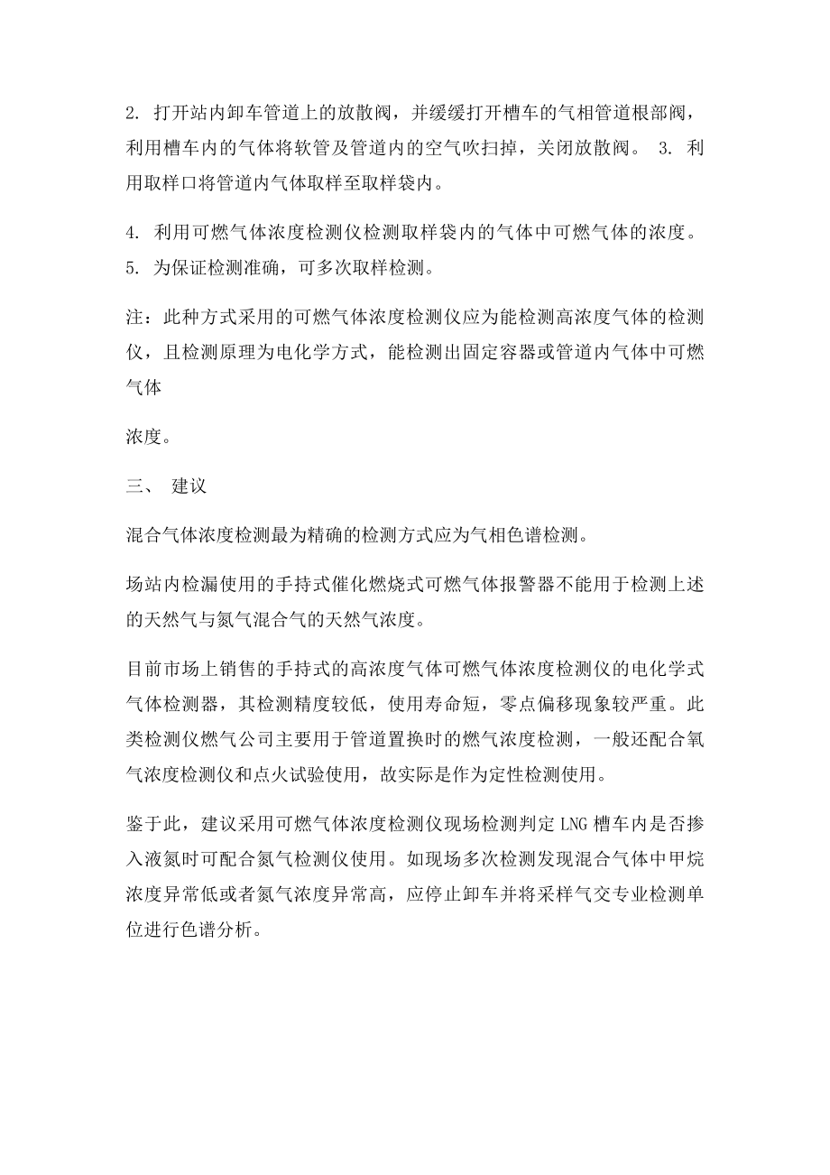 关于检测LNG槽车来气中是否添加液氮的检测方式.docx_第3页