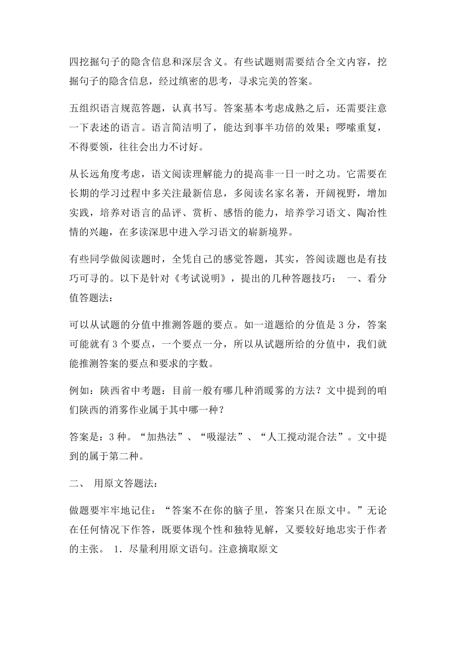 初中语文阅读理解答题技巧的整理汇总(4).docx_第2页