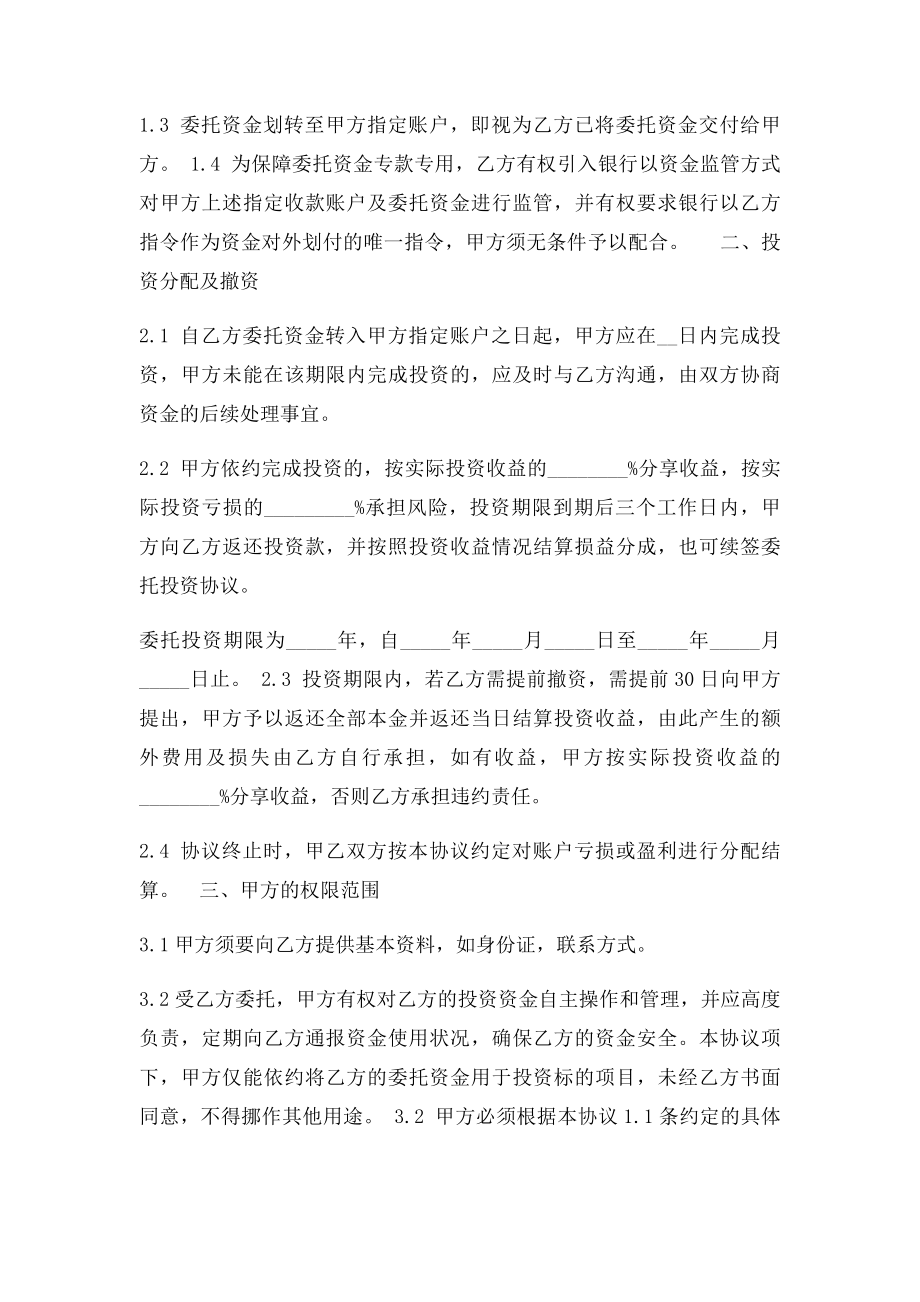 众筹委托投资协议.docx_第2页