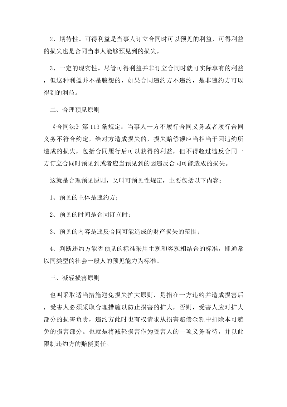 合同违约的赔偿原则.docx_第2页