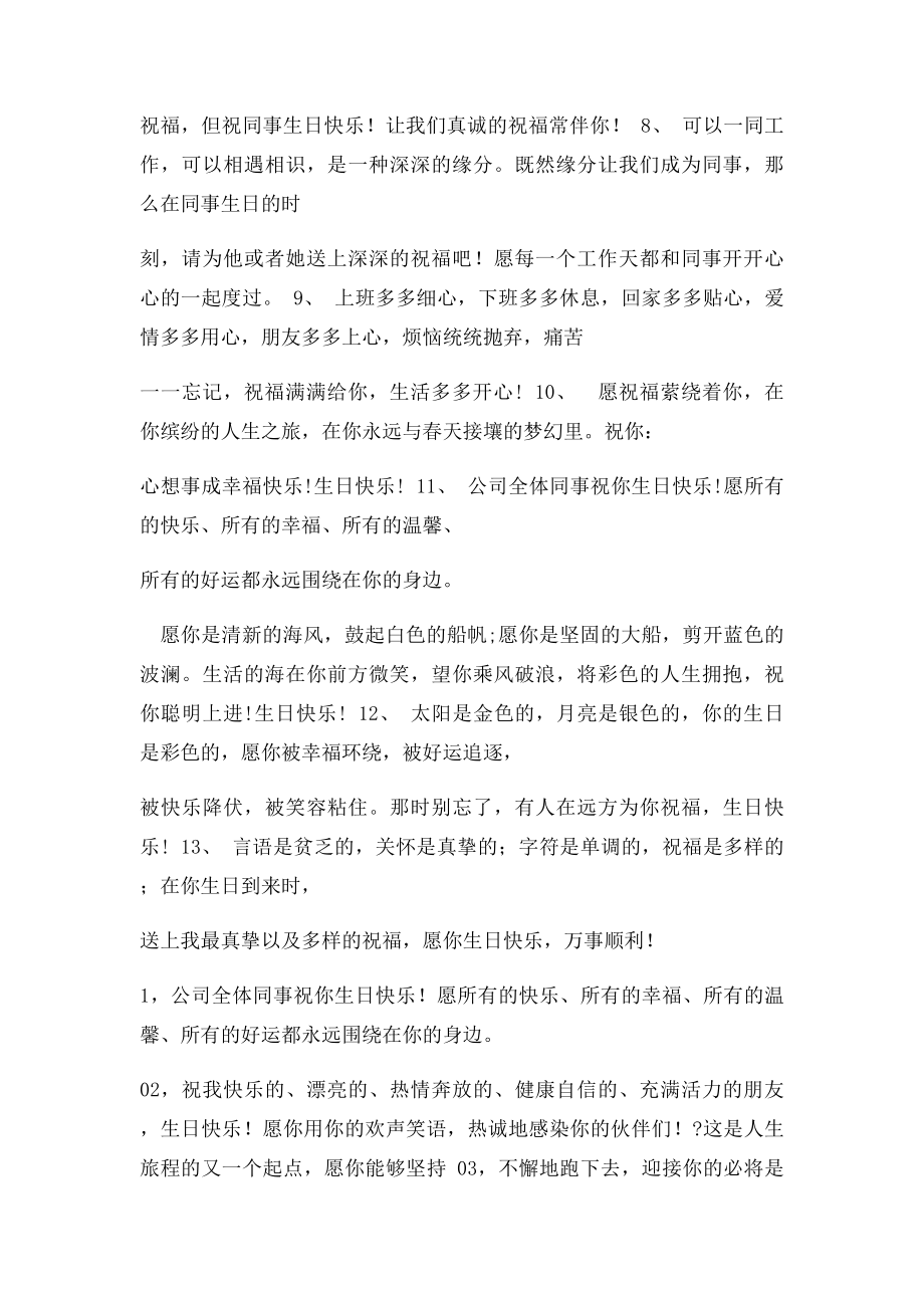 员工生日祝福语(2).docx_第2页