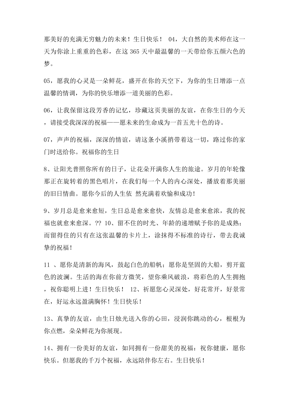 员工生日祝福语(2).docx_第3页