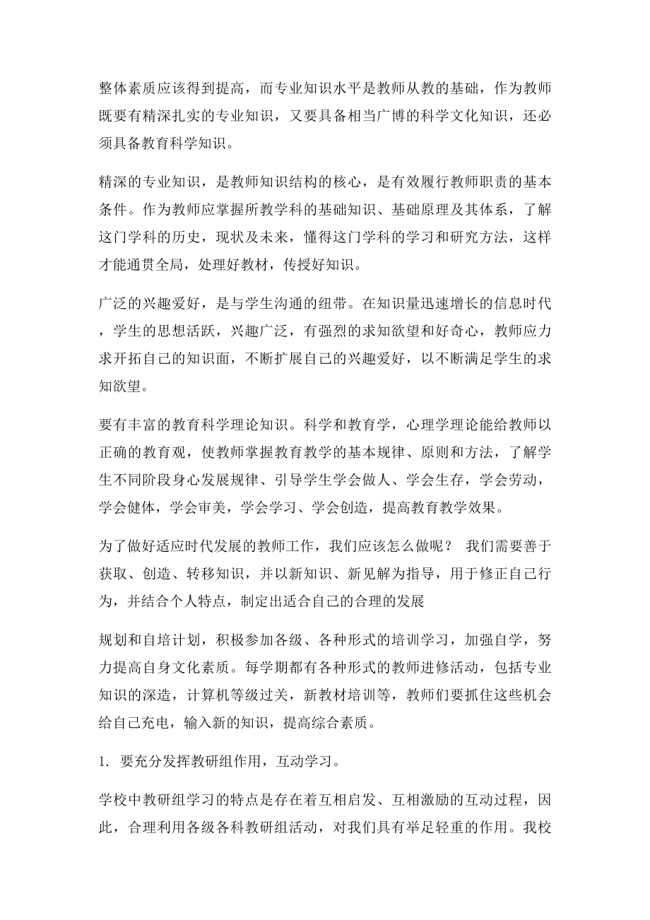 做新时代发展的好教师.docx_第2页