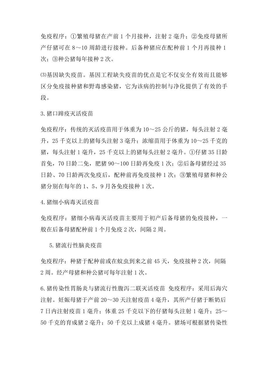 养猪场常用疫苗及免疫程序介绍.docx_第2页