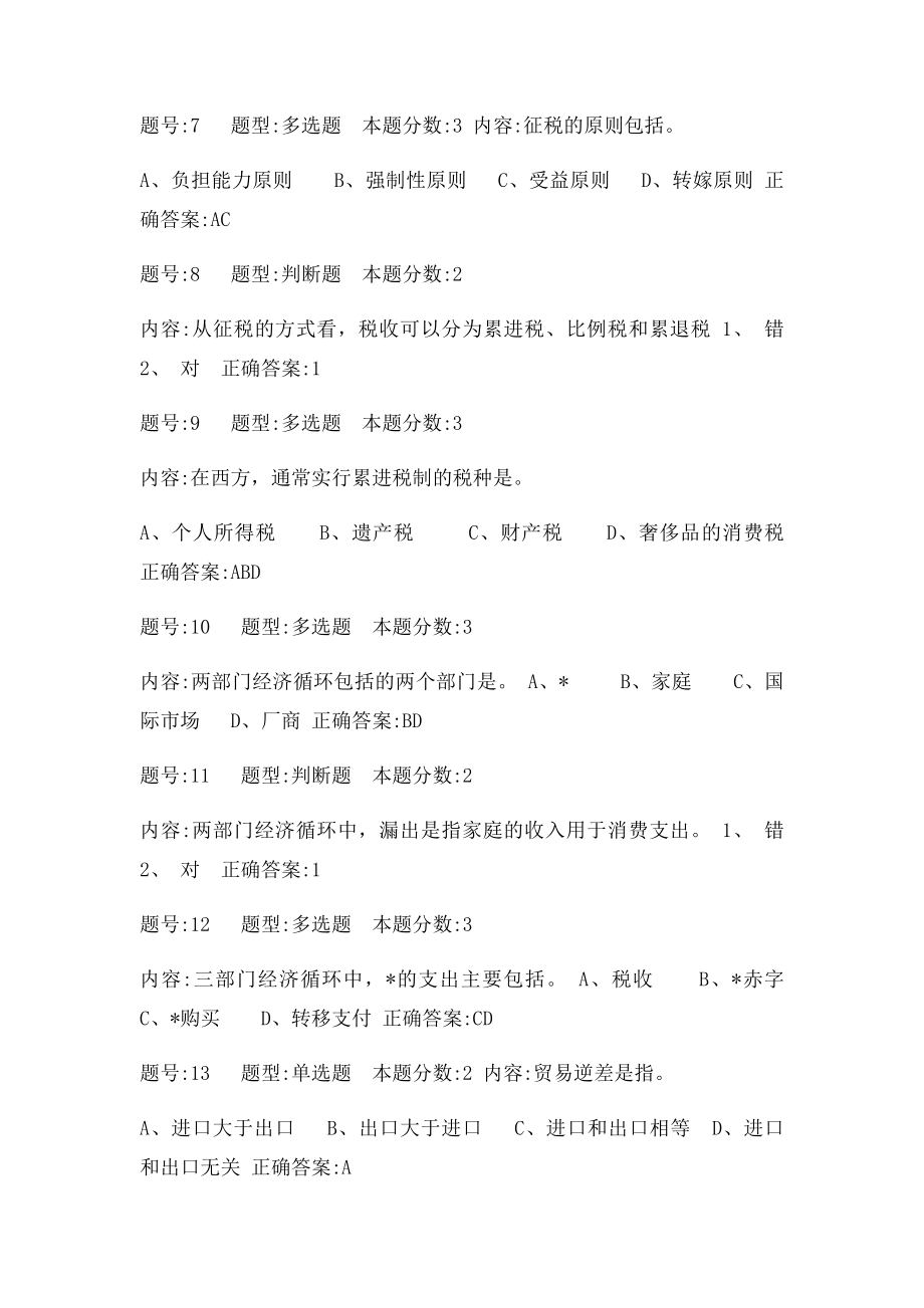 南大网校宏观经济学第一次作业 满分答案.docx_第2页