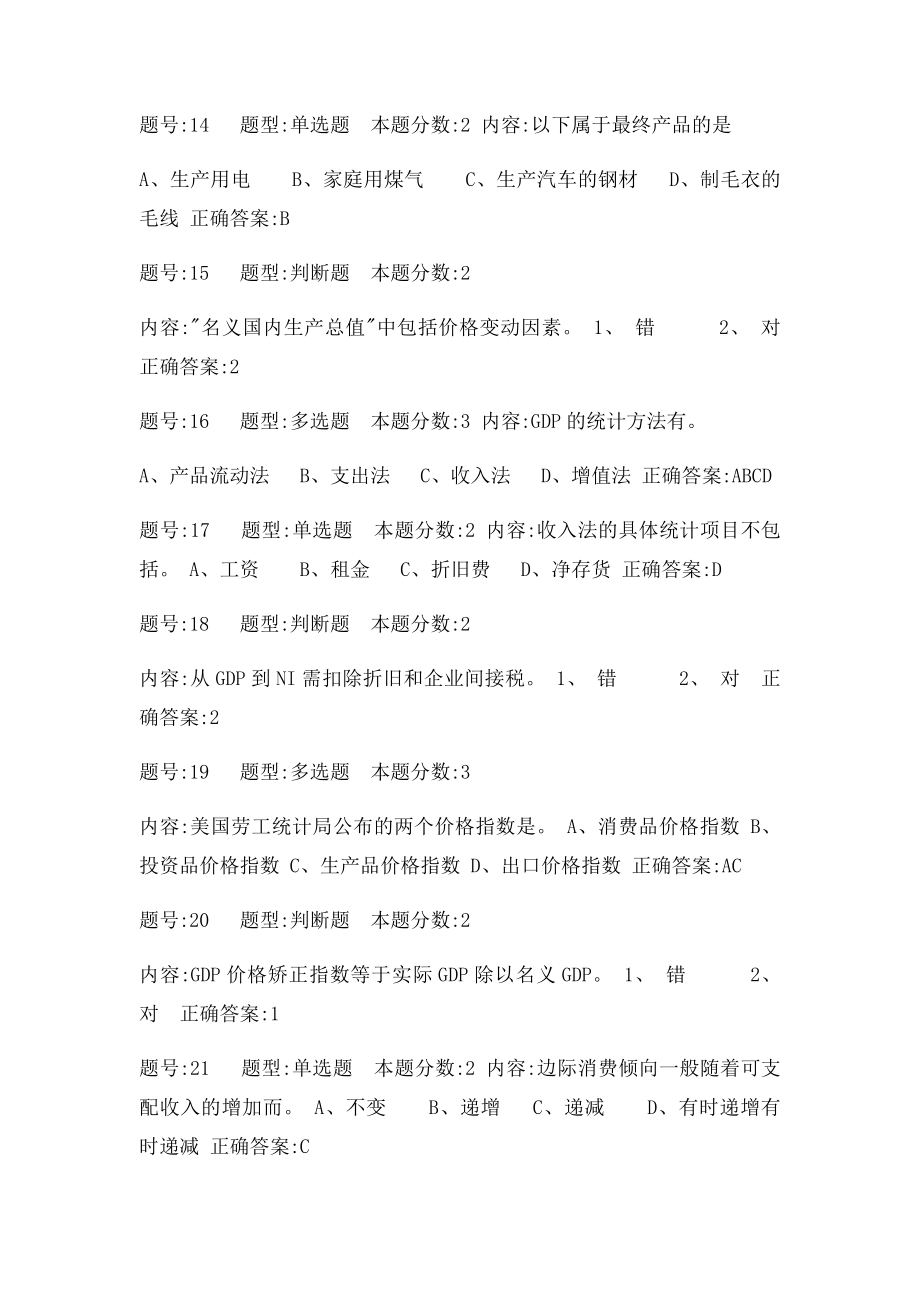 南大网校宏观经济学第一次作业 满分答案.docx_第3页