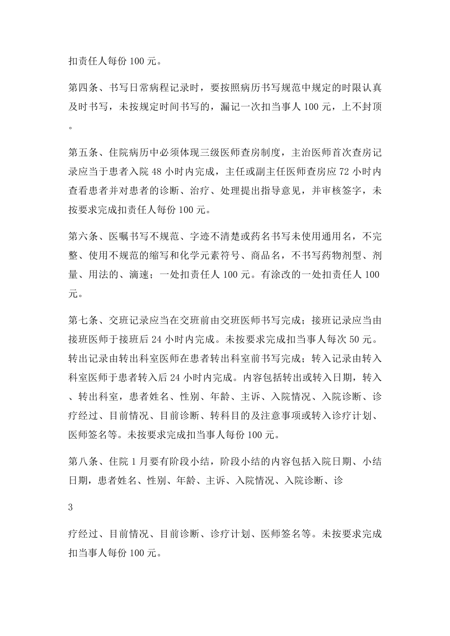 卫生院病历质量奖惩制度.docx_第3页