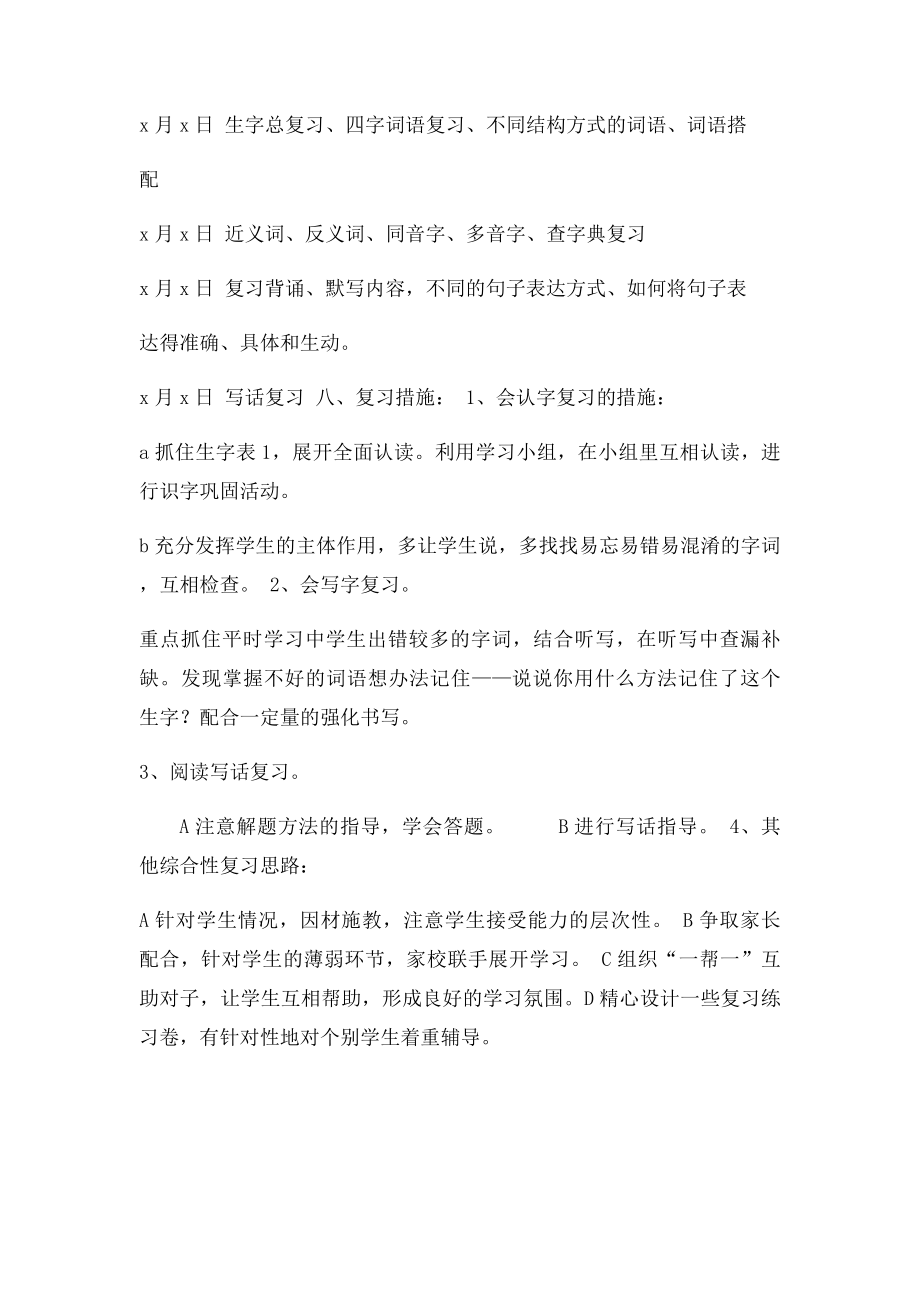 二年级下册语文复习计划.docx_第2页