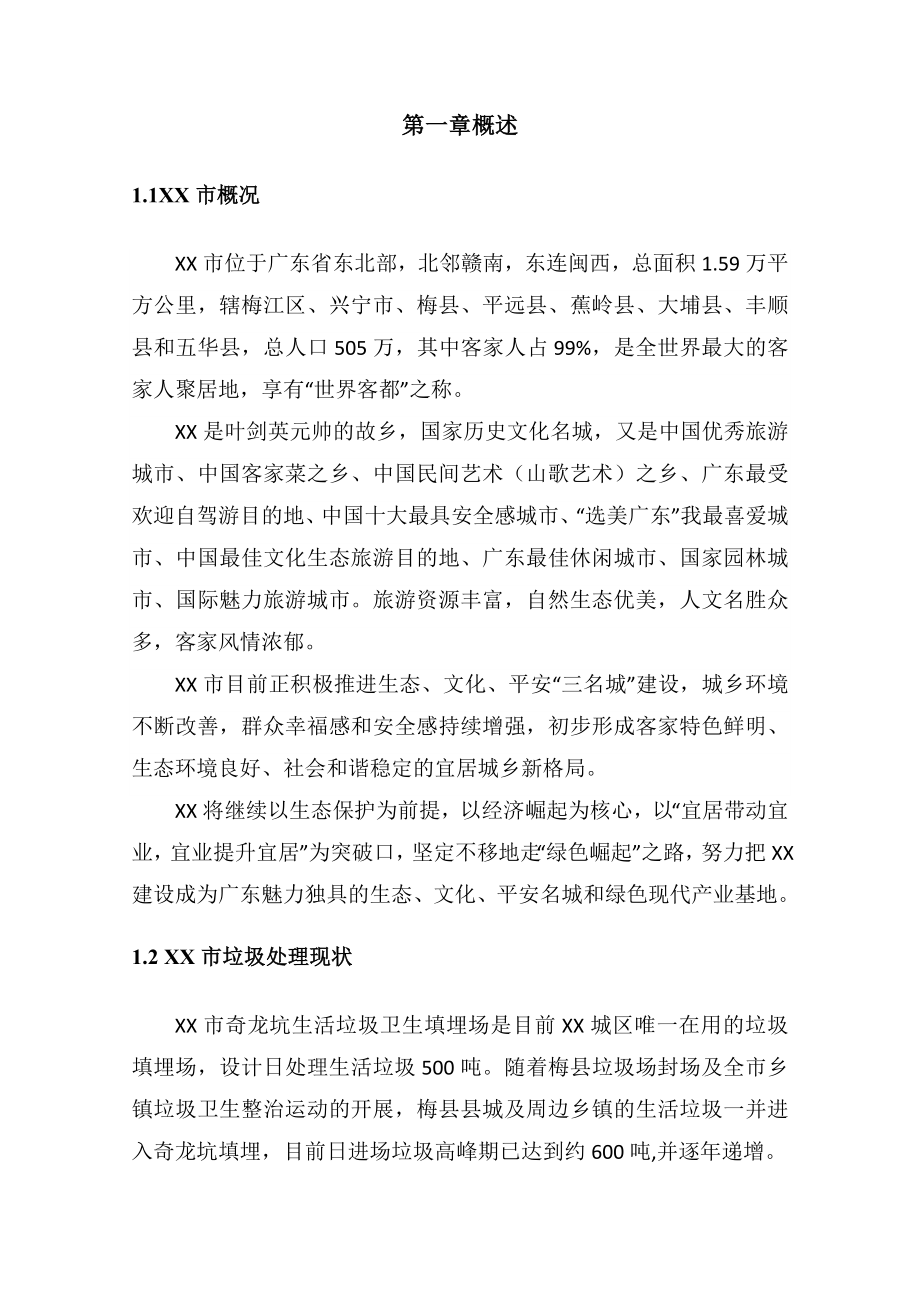 XX环保能源发电项目项目建议书1226.doc_第3页