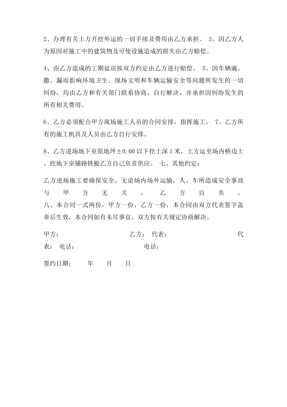 土方外运承包合同(1).docx_第3页