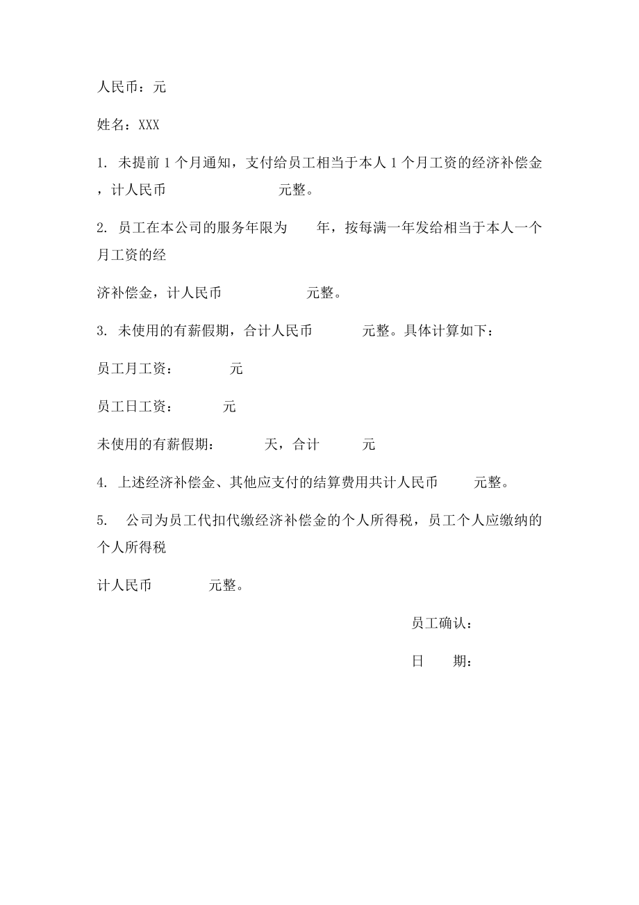 关于单方面解除劳动合同的通知.docx_第2页