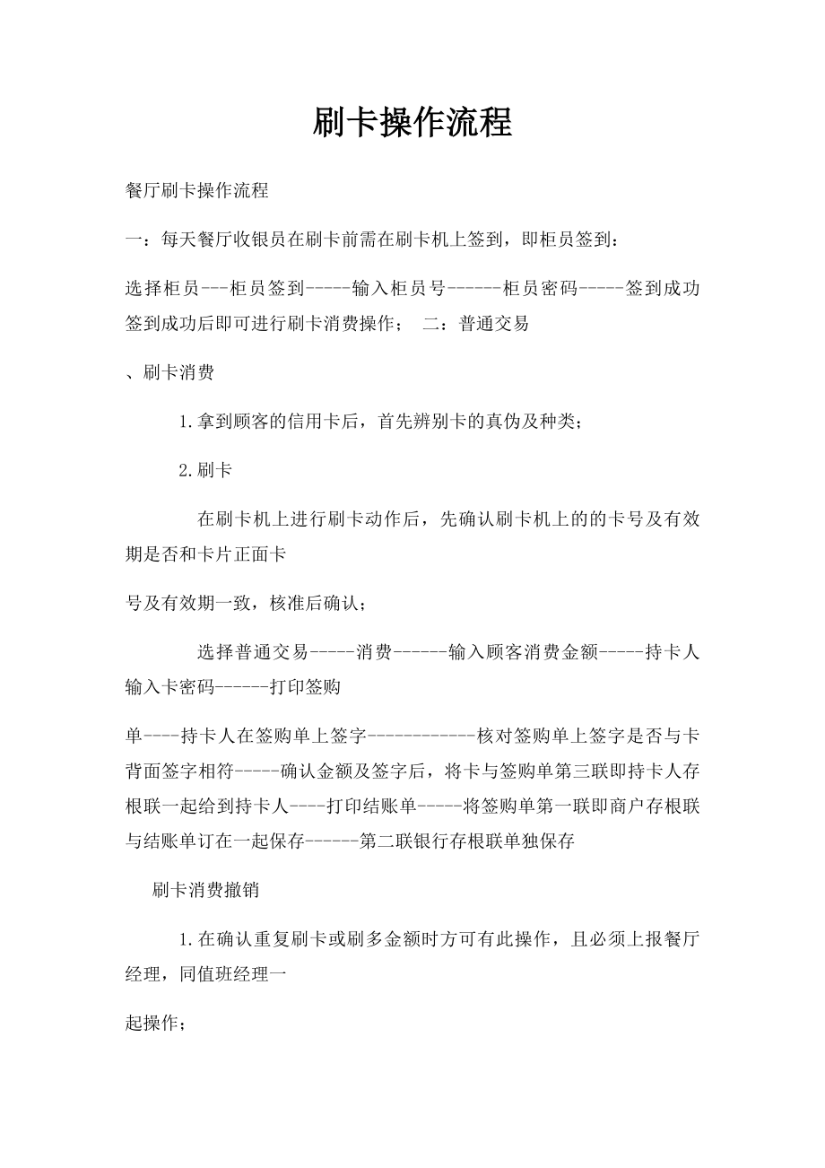 刷卡操作流程.docx_第1页