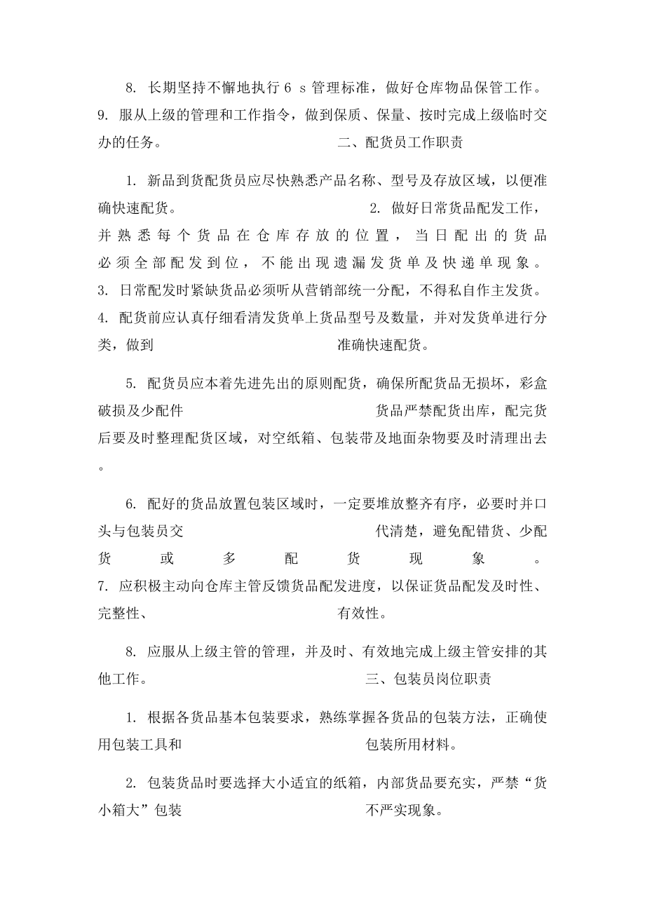 仓储岗位职责.docx_第2页