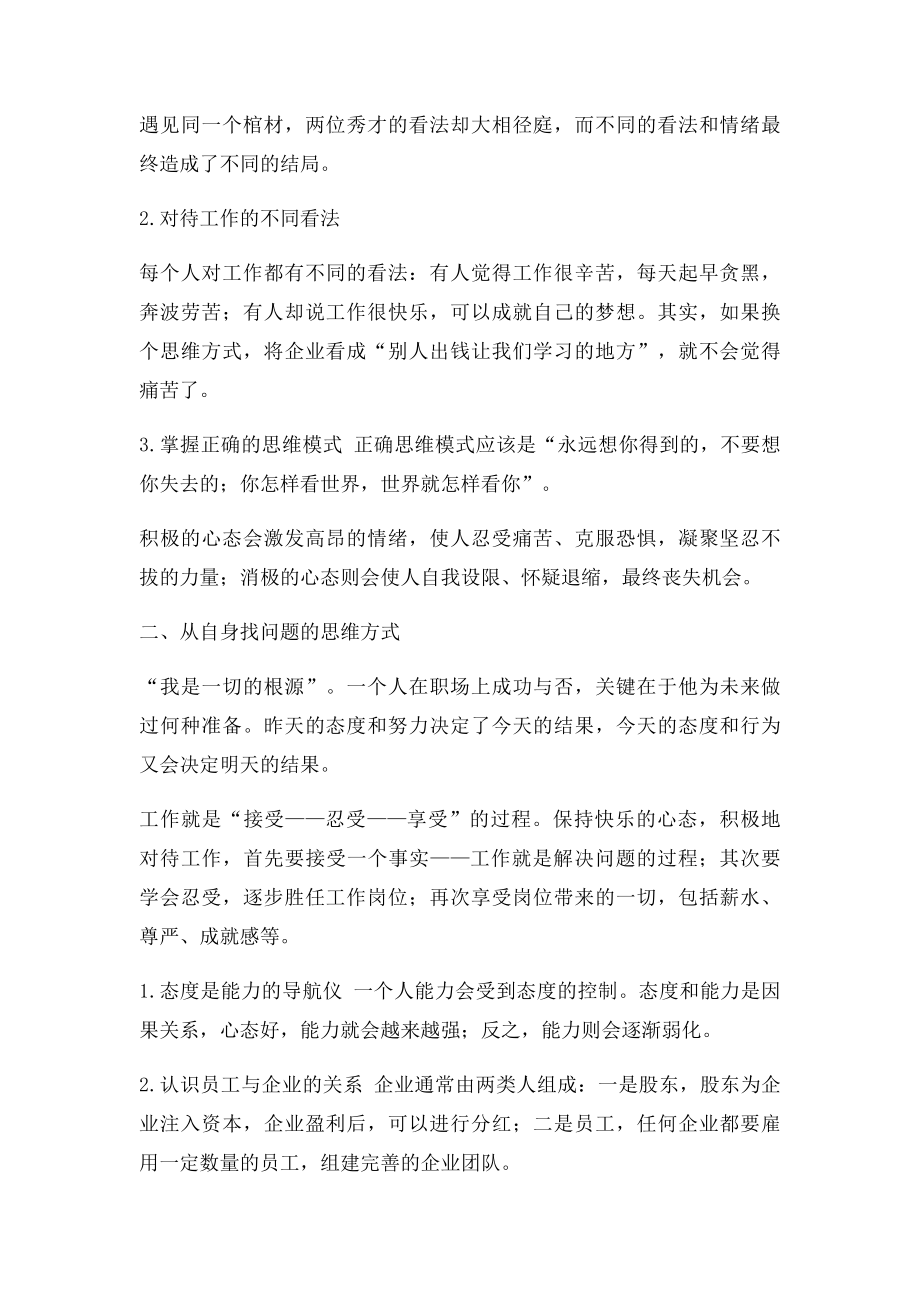 别找借口找方法的思维模式.docx_第2页