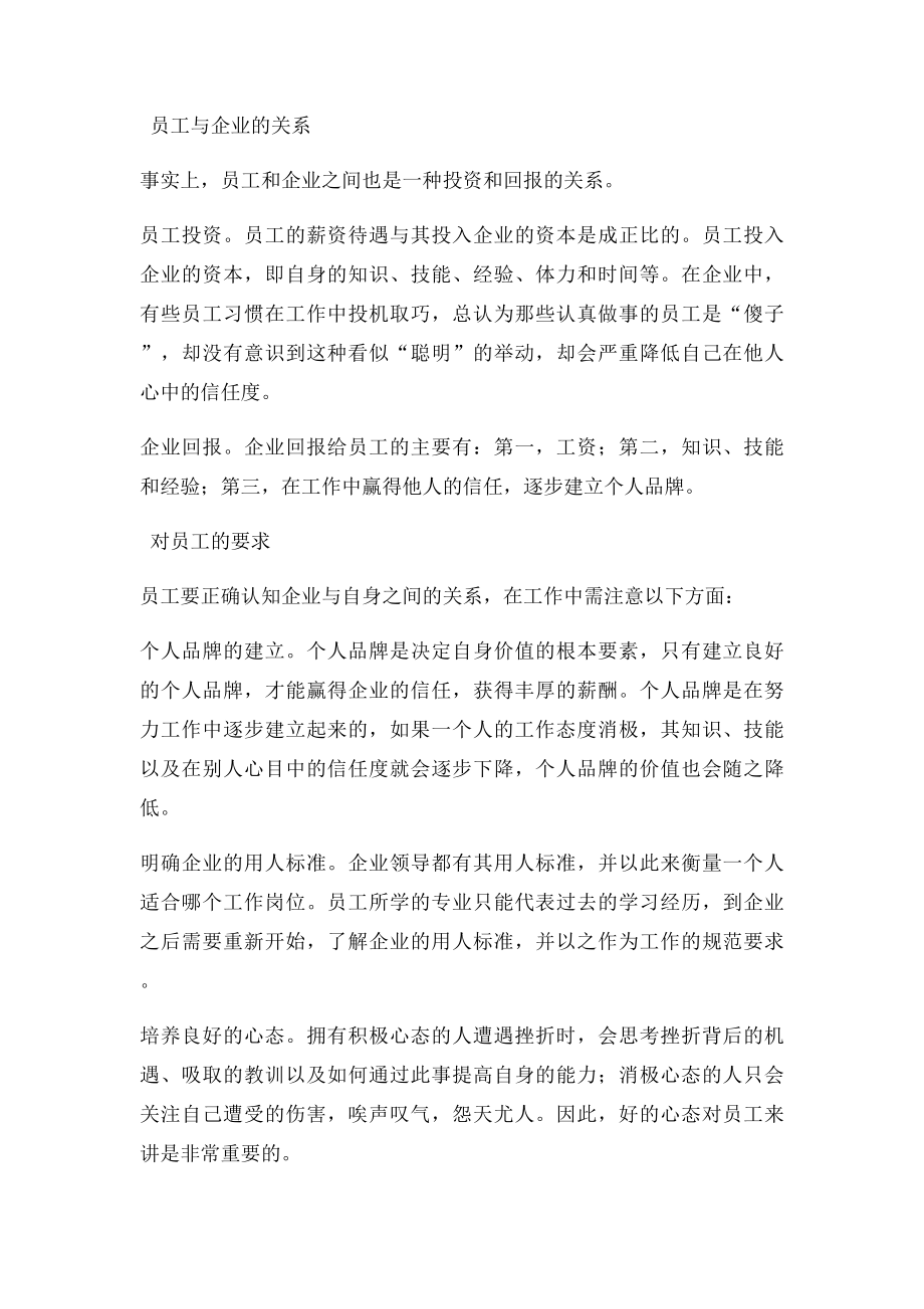 别找借口找方法的思维模式.docx_第3页