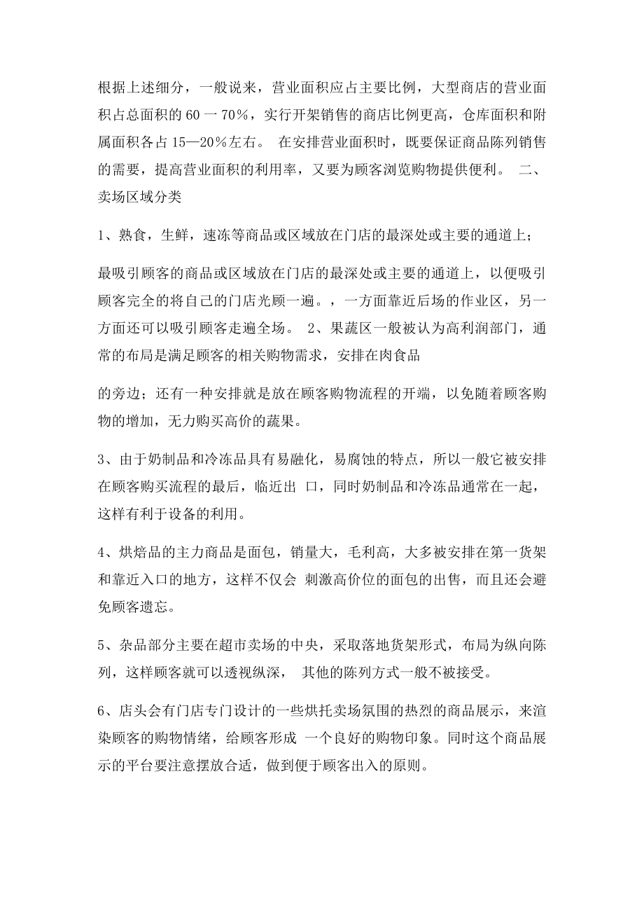 大中型超市的布局设计及注意事项.docx_第2页