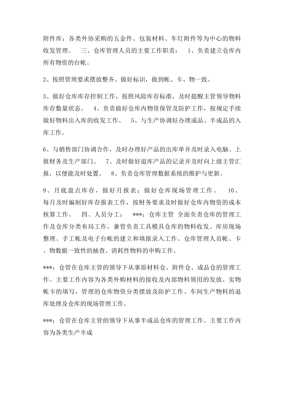 仓库整理方案.docx_第2页