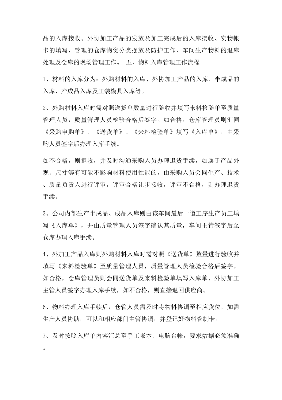 仓库整理方案.docx_第3页