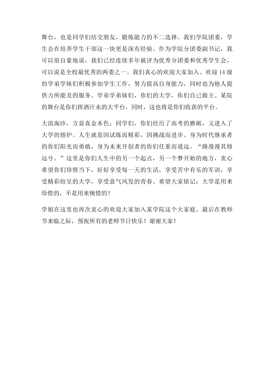 大学新生开学典礼发言稿.docx_第2页