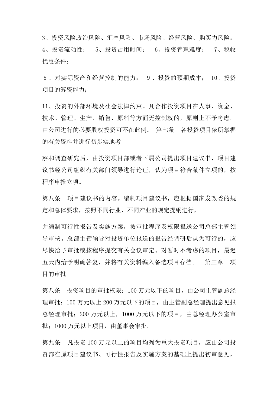 公司投资管理制度范本.docx_第2页