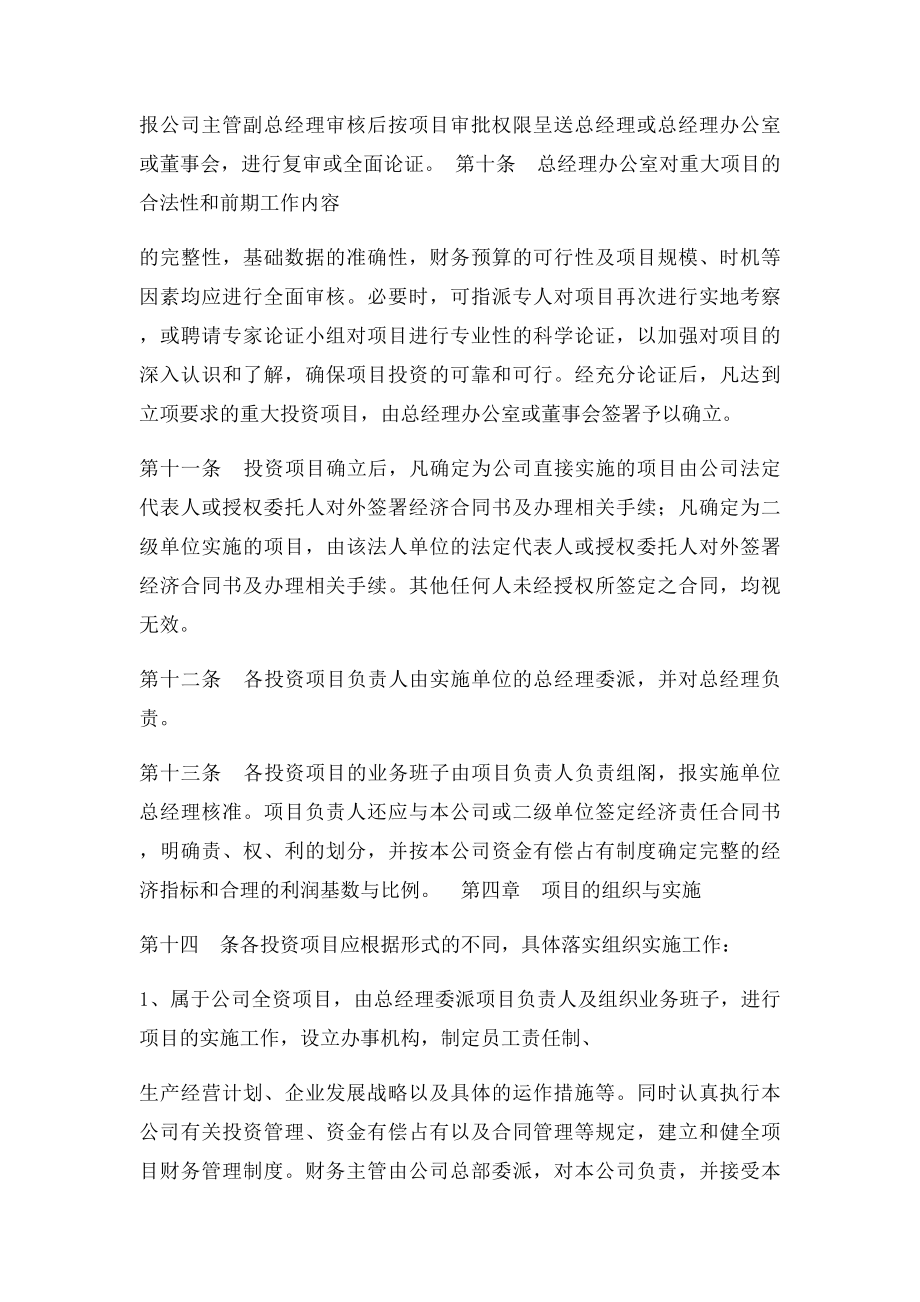 公司投资管理制度范本.docx_第3页