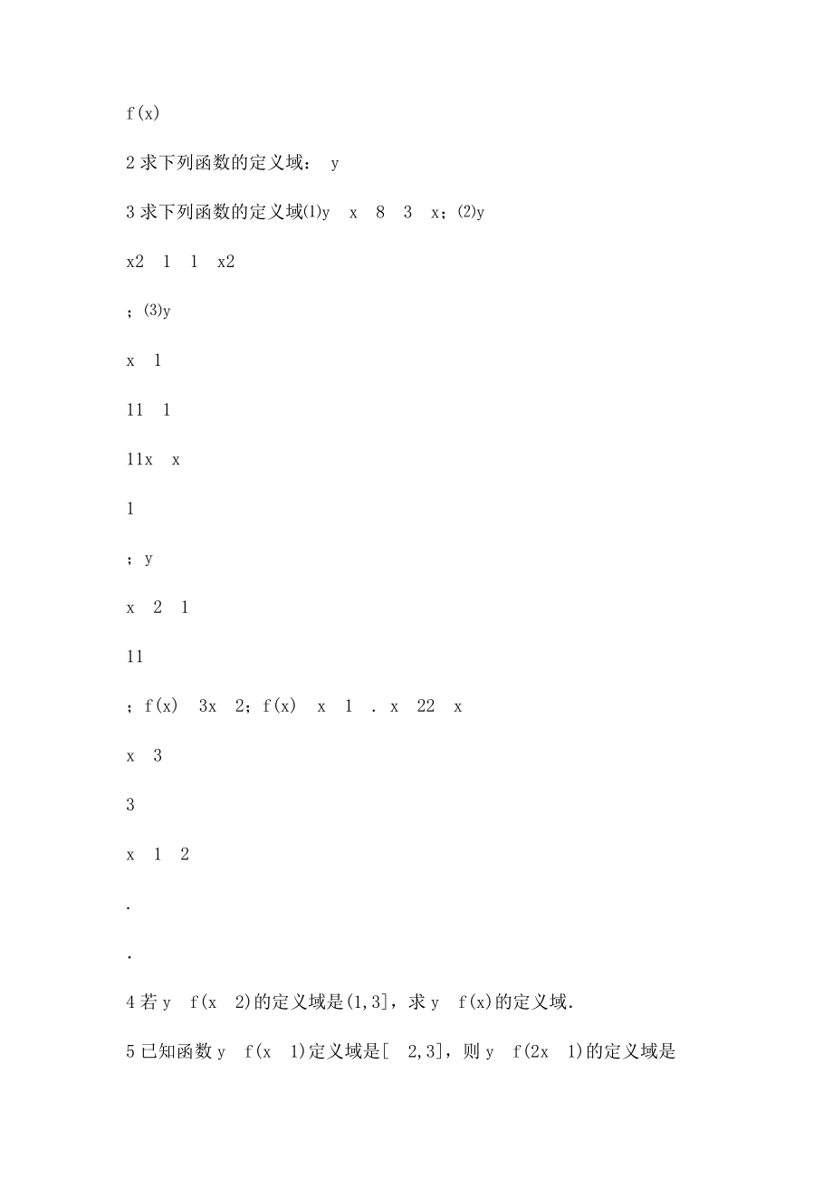 函数的定义及表示方法.docx_第3页