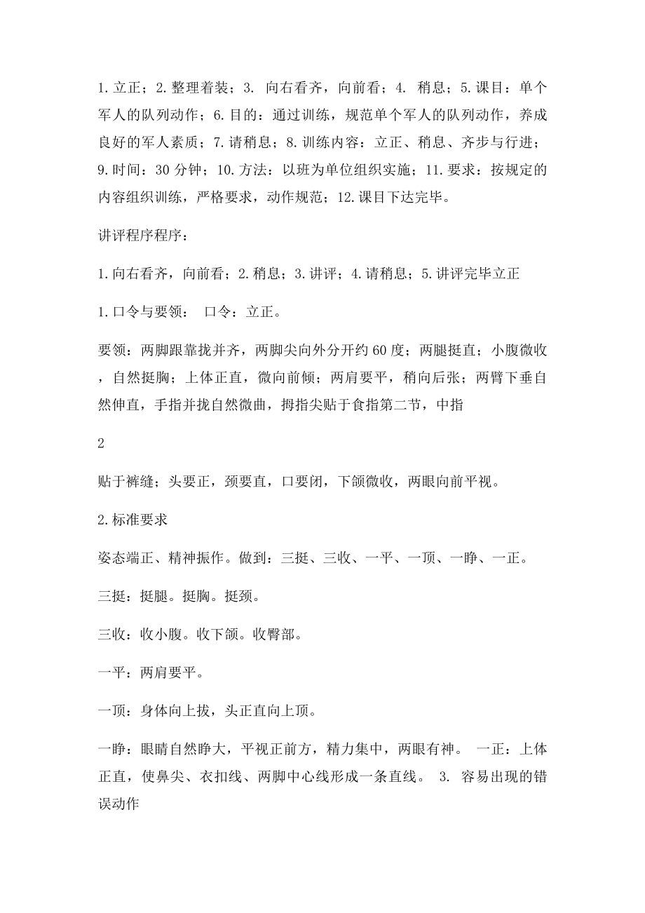 军训教官简单教程.docx_第3页