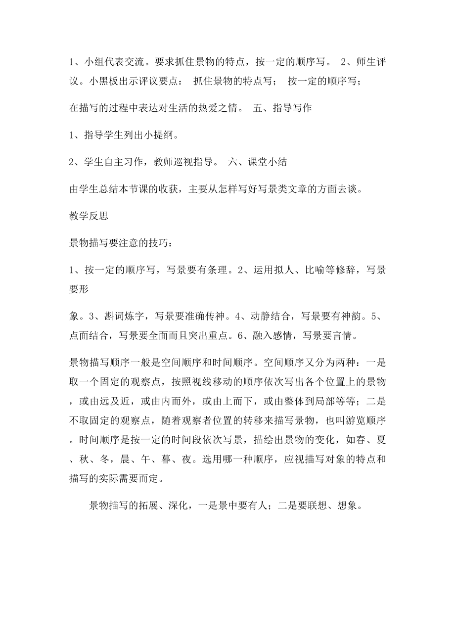 六年级上册作文课教学设计与反思.docx_第2页