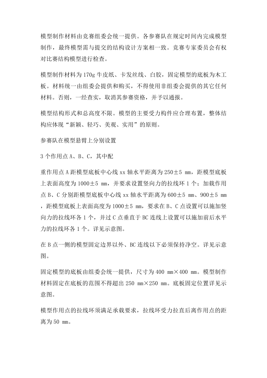 塔吊结构设计竞赛.docx_第2页