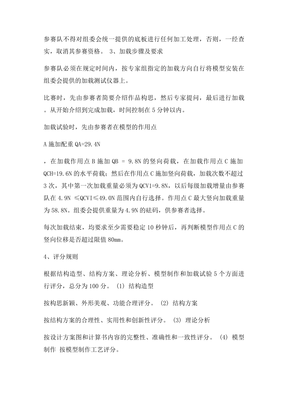 塔吊结构设计竞赛.docx_第3页