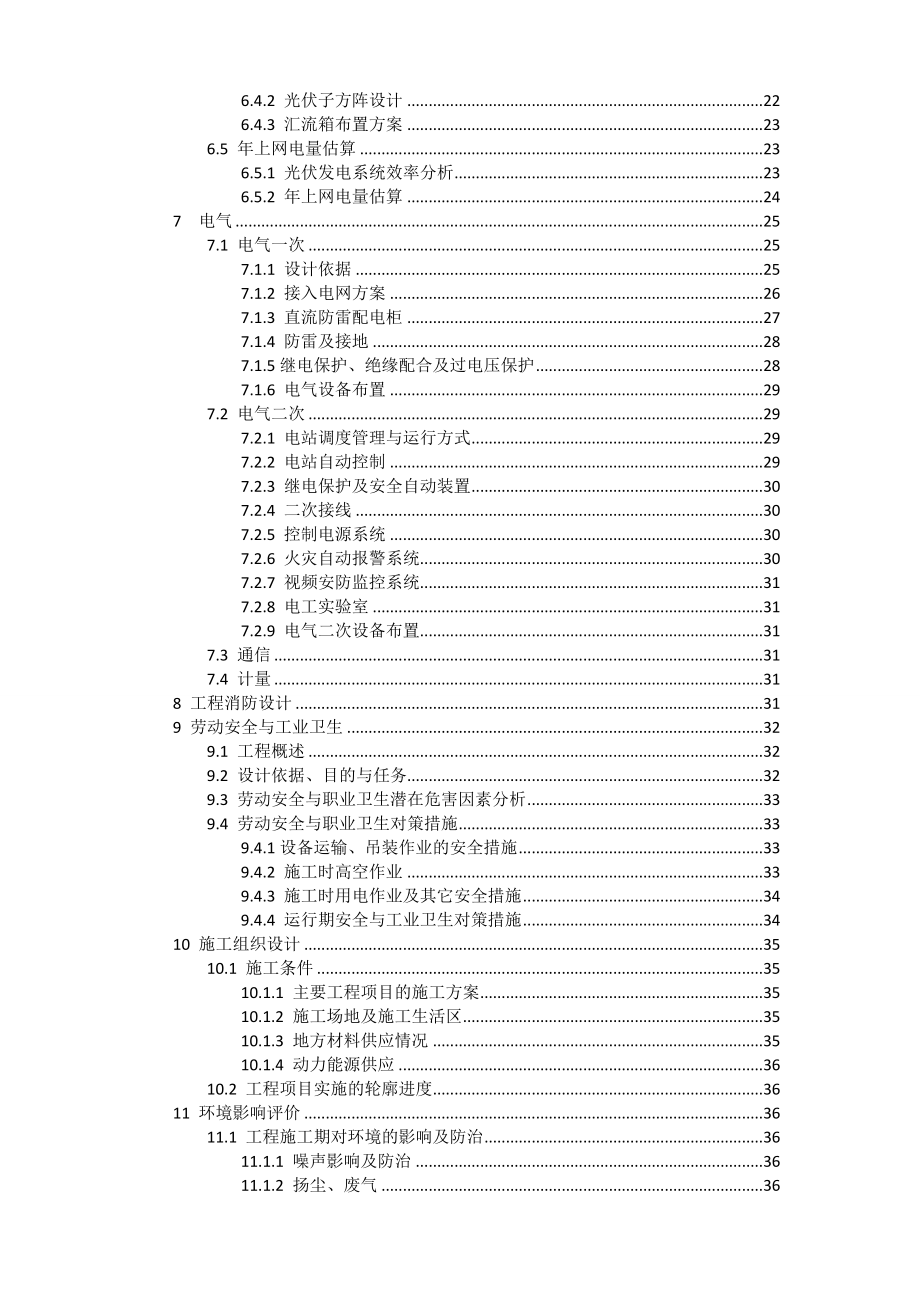 分布式光伏发电项目可行性研究报告.doc_第3页