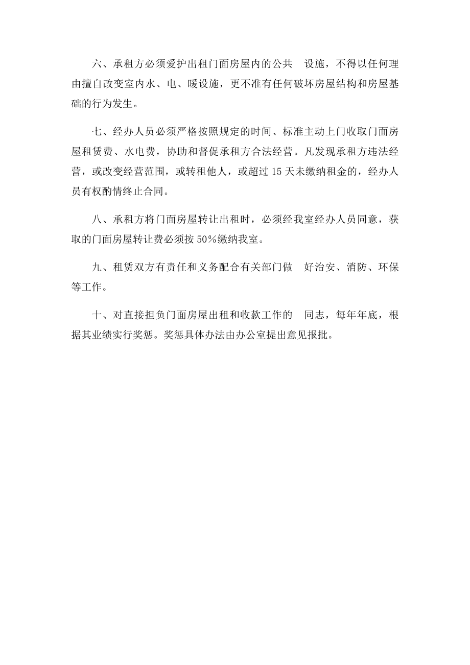 关于门面房屋出租管理的规定.docx_第2页