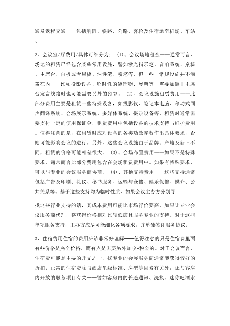 大型会议活动接待方案.docx_第2页