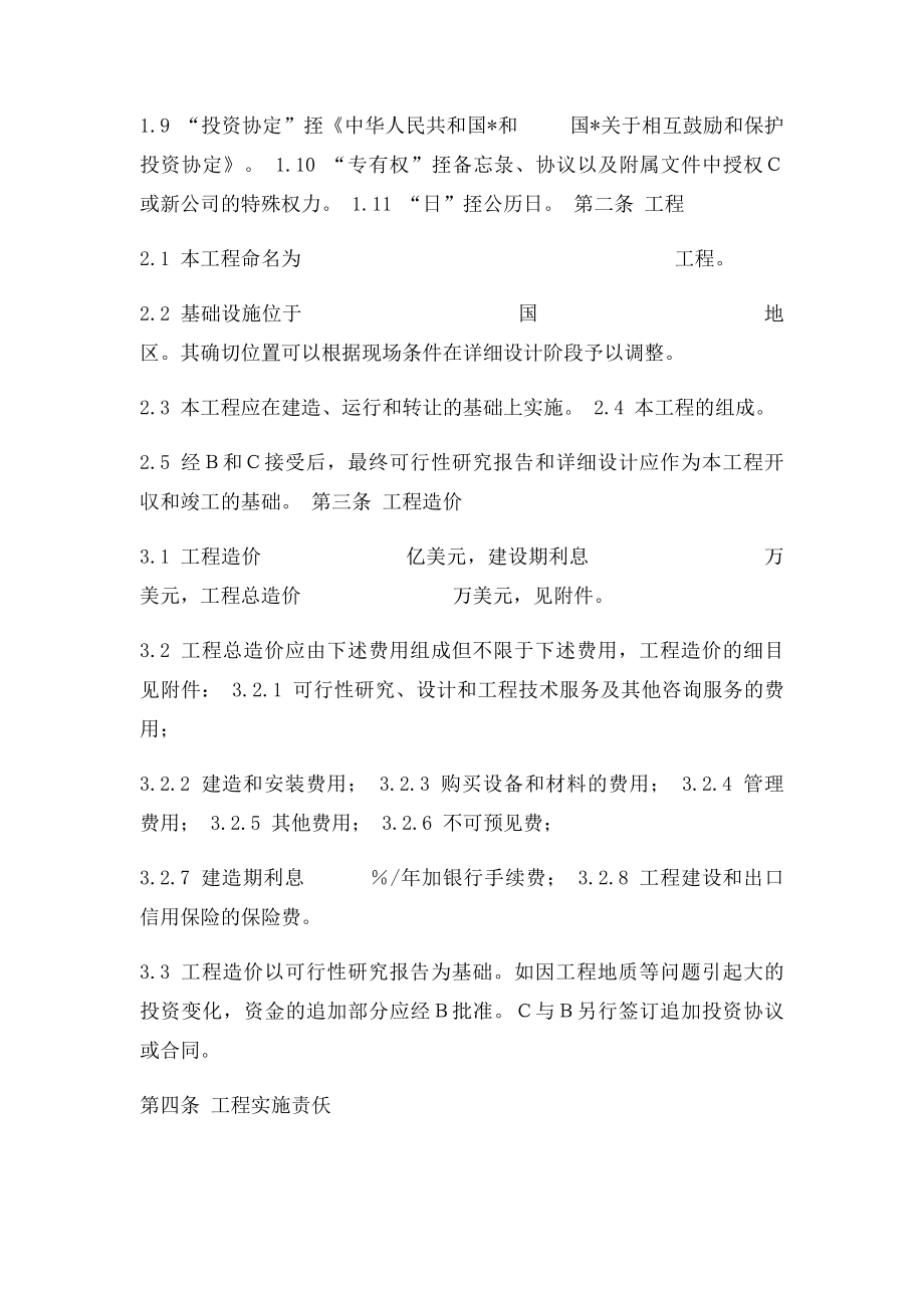 国际BOT投资合同.docx_第2页