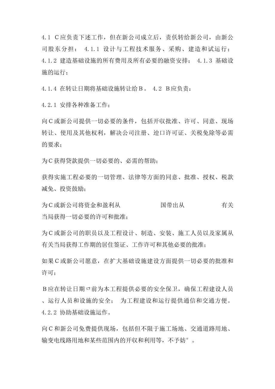 国际BOT投资合同.docx_第3页