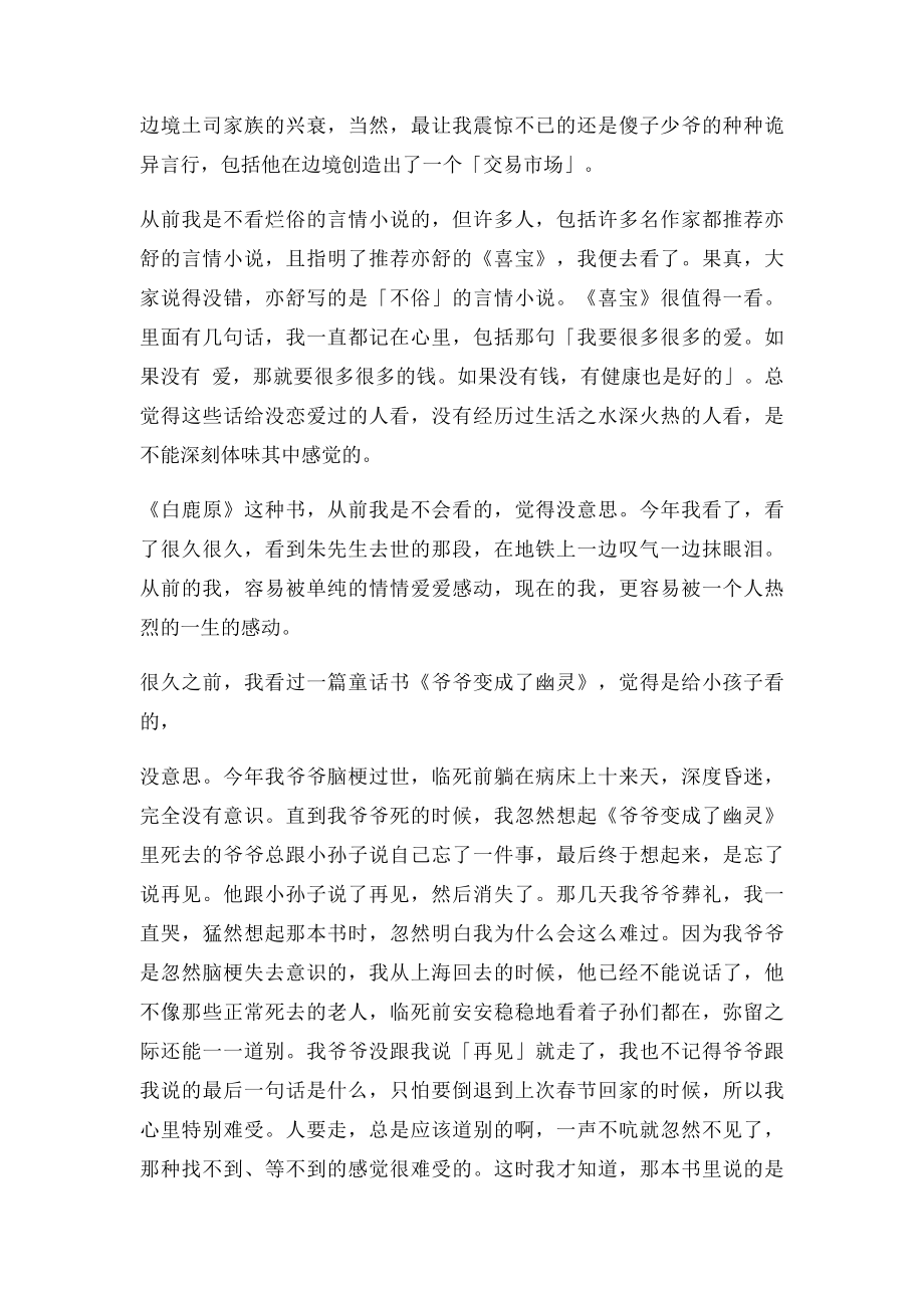 你到什么时候该读什么书.docx_第2页