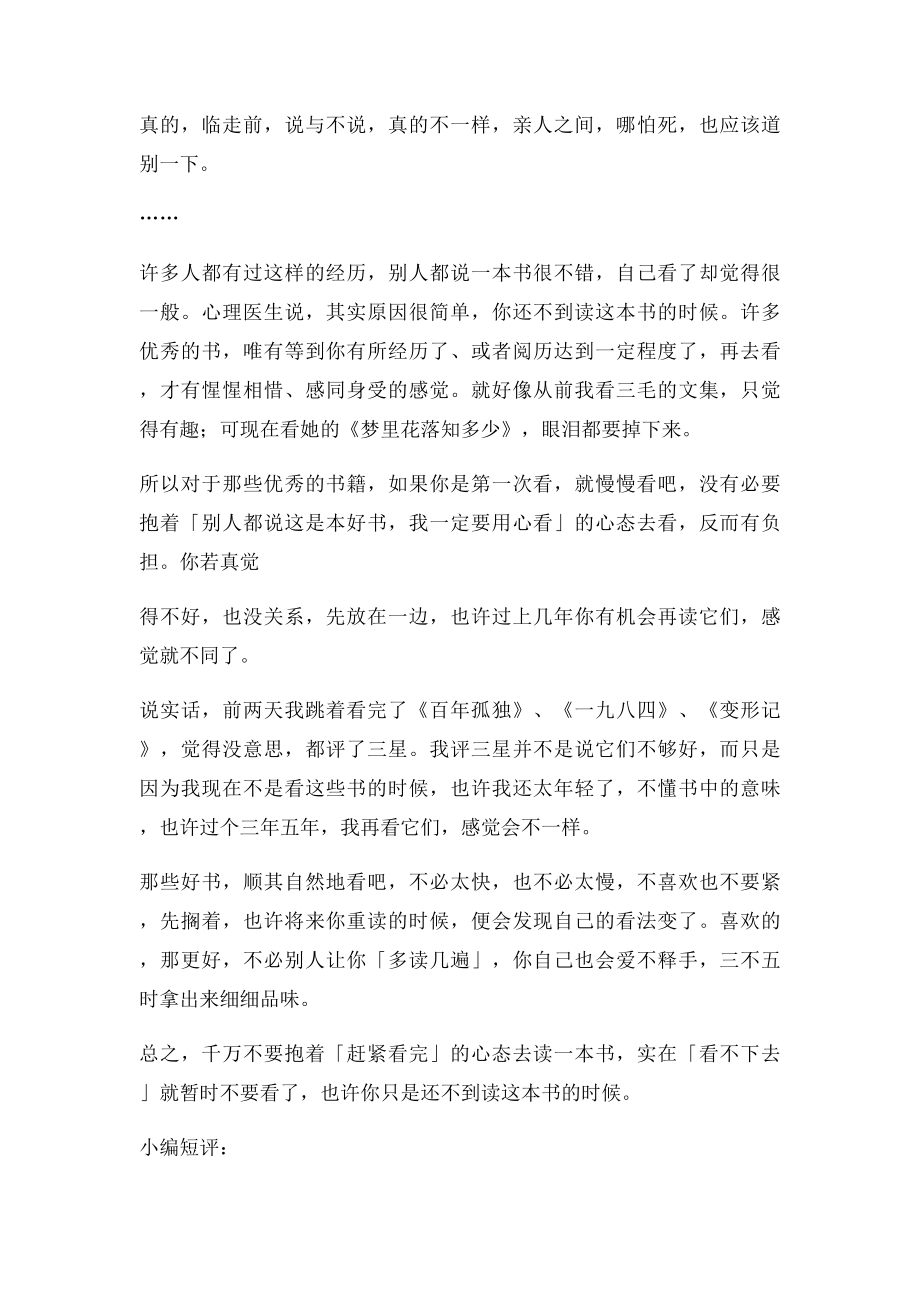 你到什么时候该读什么书.docx_第3页