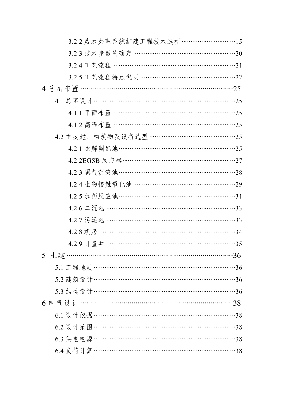 某酒精厂废水处理扩建工程可行性研究报告.doc_第2页