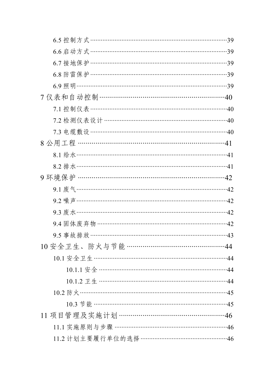 某酒精厂废水处理扩建工程可行性研究报告.doc_第3页