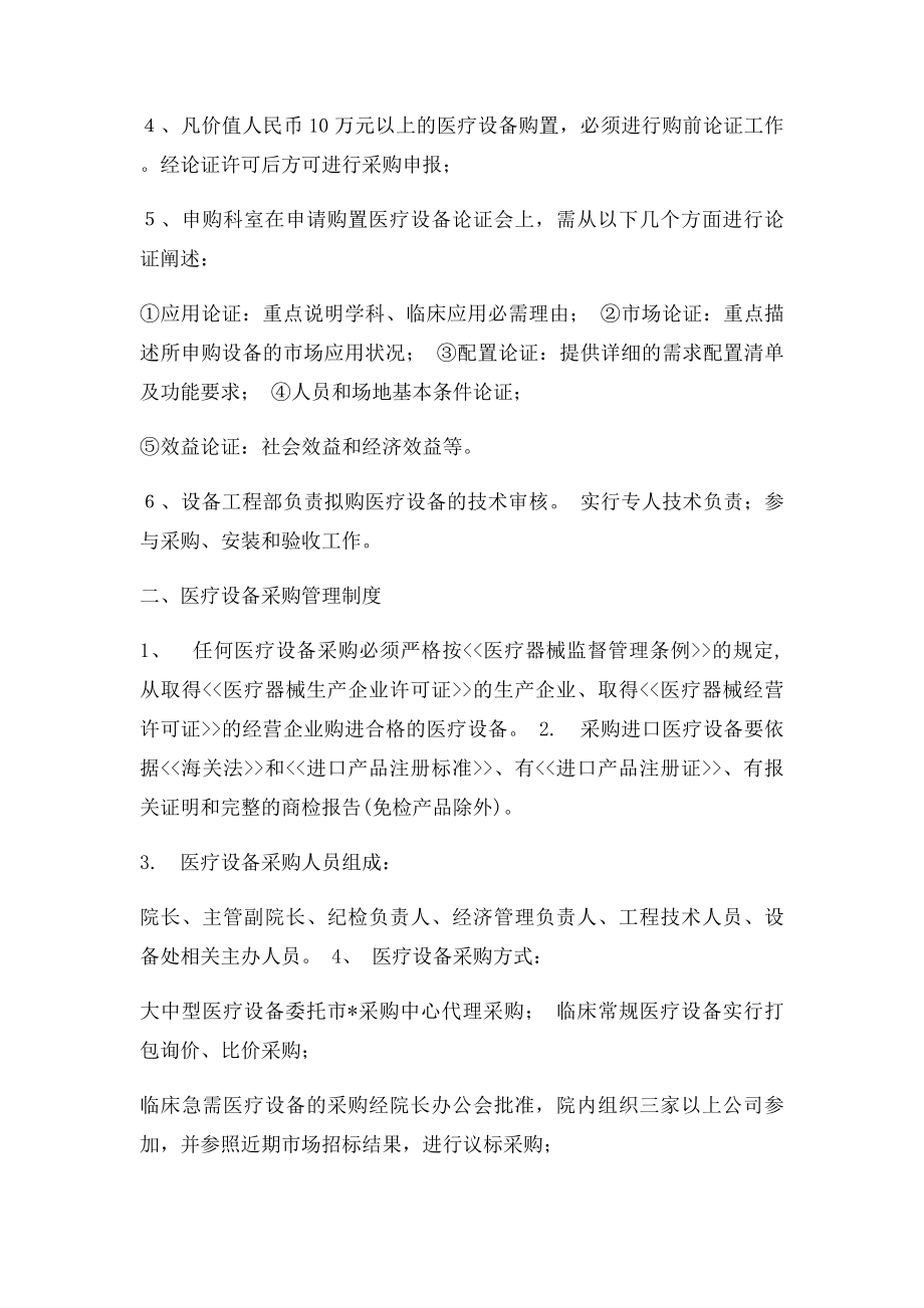 医疗设备管理制度.docx_第2页